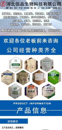 食品級甜菊糖苷甜味劑 食品生產經營中的健康選擇