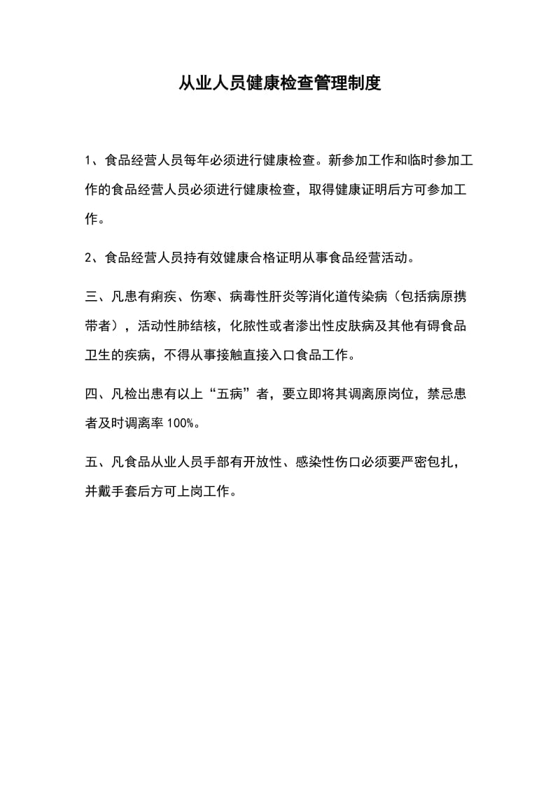 食品經(jīng)營(yíng)許可證與食品技術(shù)開發(fā)全流程管理